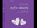 박종익 시인 시집 『사랑의 세레나데』..
