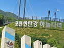 비둘기낭 폭포 하늘다리 한탕강 Y출령다..