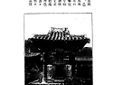 충주발전지(大正 5년, 1916년, 가나야 마사키(金谷