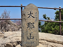 제77차 정기산행 공지[대야산 930m]