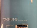 8. 갈매기의꿈:6/5-6완독(평점4.5)