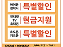 아이폰.갤럭시.인터넷+TV가입.효도폰.키즈폰.KT휴대폰.LG휴대폰.SK휴대폰.스마트폰할인광고100BW..
