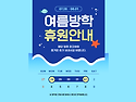 2025년 여름방학 휴원안내