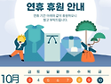 추석연휴 센터 휴원 안내(25.10.3~25.10.9)