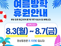 2026년 여름방학 휴원안내