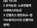 11월6일 금요일 삼사라 대장 법기수원지 공지