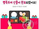 행복얼라이언스 행복두끼 캠페인&hellip;