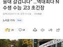 의대생, 재수생 다 이기고 서울대 갈겁니다 역대 최다N수생 수능 고3 초긴장