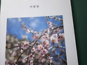 효봉 이광녕 교수 팔순기념 시조 시선집 출간 하다/2025.4.30.