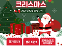 12월20일 미리 크리스마스[갈마점]