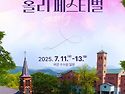 지역 축제 - 왜관 성베네딕..