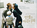 5/27 ~ 6/4 ＜인생은 아름다워＞ 예매권 이벤트