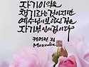 &#127858;자족함으로 경건함에 이르십시오