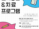 [울산광역시] 사회복지종사자 심리상담·치료 프로그램 안내(~11/30)