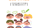 지역아동센터울산지원단 소개