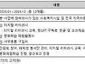 [부스러기사랑나눔회] 다문화 아동의 지역기반 디지털 리터러시 교육을 통한 학습 및 문화 교육 사..