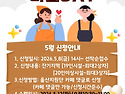 [접수/신청] 2026년 5월 야망떡집 나눔데이 신청안내(5/8(금) 14시~)
