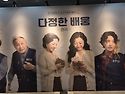 7월18일 다정한 배웅