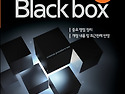 2024 형사소송법 Black box(제11판..