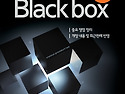 형사소송법 Blackbox(제12판)
