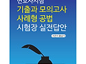 변호사시험 기출과 모의고사 사례형 공..