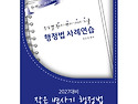 2027대비 작은 변사기 행정법