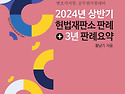 2024년 상반기 헌법재판소 판례+3년 ..