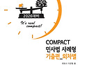 2026대비 COMPACT 민사법 사례형 기출..