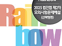 2025 법전협 제2차 모의시험문제해설(..