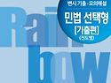 2026대비 Rainbow 변시 기출&#183;모의해설..