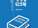 2026 행정법 워크북(제17판)