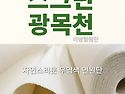 내구성좋은 광목면 스크린천