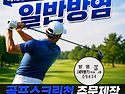 일반방염 골프스크린천 구매관련 안내