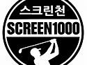 스크린1000 판매상품 모음