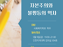 ♤5월 9일 금요일, 박정민 교수님 특강♤