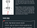 ＜기후위기와 탈성장 공부모임 16차＞ 공지