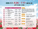 2025년 제9기 장미아카데미..