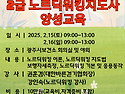 2급 노르딕워킹지도사 자격증 참가자 모집
