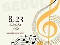 ♬제35회 서울지역대학 학장배 가요제♬