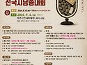 2026 직지(直指) 전국시낭..