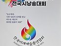 한국미래예술총연합회전국..