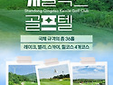 부산출발해외골프&hearts;&hearts;삼성..