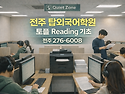 Set2. New 토플 Read..