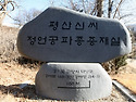 행신동 서정마을에 거주하는 신현종입니다.