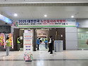2025년 노인일자리 박람회