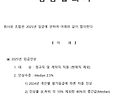 임금합의서_2025년도