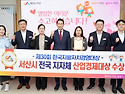 서산시, 제30회 한국지방자..