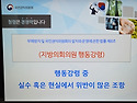 지방의회의원 행동강령교육, 이해충돌방지법교육_국가청렴권익교육원 청렴교육전문강사 정승호