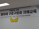 지방의회의원 반부패 청렴교육_이해충돌방지법교육, 청탁금지법교육, 지방의회의원 행동강령교육_정..