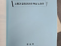 소통과 갈등관리의 핵심노하우_한국농업마이스터협회 농업인 대상 교육_소통, 갈등관리 특강 강연_..